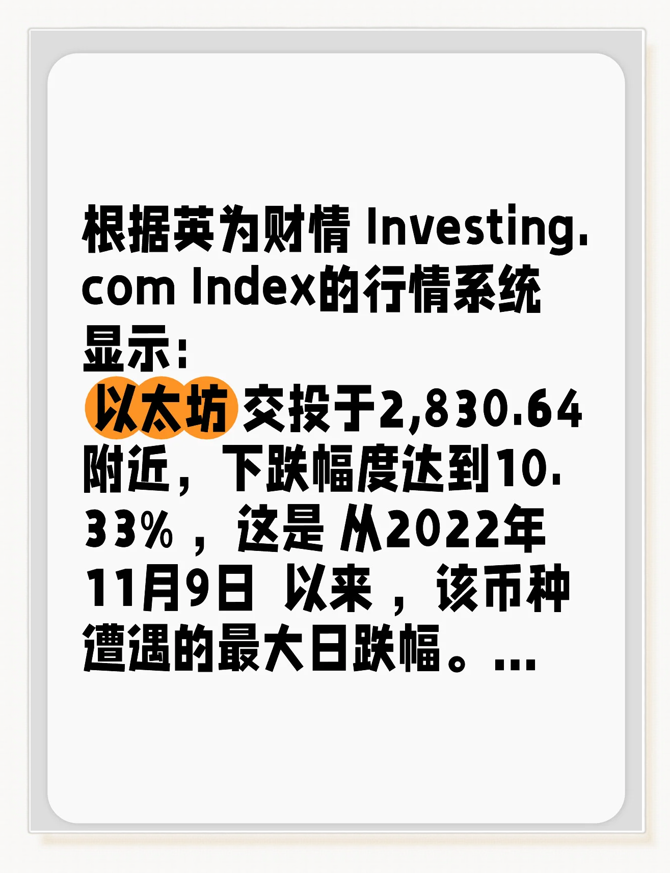 jiuyou官网入口-包含以太坊遭遇大幅下滑超9%，投资者恐慌性抛售！的词条