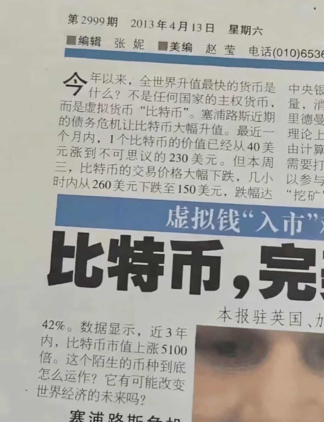 比特币官宣与3.61携手，开启元宇宙新纪元！的简单介绍